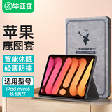 毕亚兹适用2024/21款苹果iPad mini7/6保护套 苹果平板电脑8.3英寸保护壳 智能休眠商务鹿图 PB265-灰色