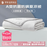 罗莱家纺 空调被子A类可水洗抗菌防螨夏凉被芯 2.8斤 200*230cm