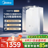 美的（Midea）【MK6A系列】16升燃气热水器天然气节能强增压 水伺服恒温 大水量JSQ30-MK6A Max