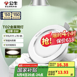公牛（BULL）LED筒灯天花灯MT-B006B-AS白色金属筒灯6W3寸4000K 开孔70-85mm
