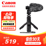 佳能（Canon）佳能手柄蓝牙自拍遥控器三脚架套装 BR-E1适用R6二代 R7 R8 R10 R50 200D G7X3 手柄+佳能DM-E100麦克风（VOLG任性拍）