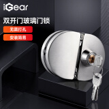 iGear玻璃门锁304不锈钢防锈防盗免开孔锁具办公室门店推拉双开移门锁