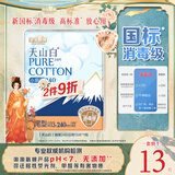 淘淘氧棉天山白纯棉消毒级卫生巾240mm*13片【品牌直供 安心品质】