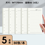 申士（SHEN SHI）A6活页本6孔内芯笔记本子米黄色纸张书写顺畅记事本替换内芯横线款80张/本 5本装
