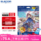 宜丽客（ELECOM） 苹果iPad pro2024类纸贴膜13英寸11英寸air平板电脑类纸膜10.9高级纸 2024/2025 11英寸ipad Air6/7