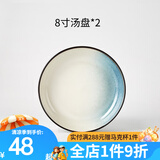 玉泉陶瓷挪威海岸北欧餐具盘碟单品家用筷盘陶瓷简约窑变釉陶瓷碟盘 8寸汤盘2个装