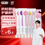 舒客牙膏家庭装【肖战同款】专效防蛀护龈舒敏 6支共800g+2支牙刷 