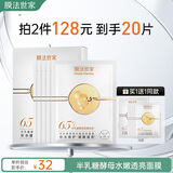 膜法世家半乳糖酵母面膜5片 补水保湿亮肤细嫩毛孔紧致修护 送女友
