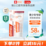 ELMEX艾美适青少年牙膏12-18岁高氟正畸矫正牙齿牙龈清洁护理儿童牙膏
