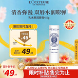 欧舒丹乳木果润唇膏4.5g 经典滋润护唇