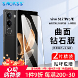 Smorss【2片】适用vivo S17/S17Pro钢化膜vivo s17e/s17t手机膜 曲面屏全覆盖高清防摔指纹玻璃保护贴膜