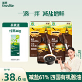 英氏特级有机酱油减盐110ml*2口味 365天酿造儿童面条辅食调料调味料
