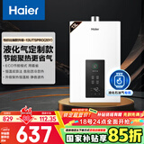 海尔（Haier）【UTSPRO】13升液化气燃气热水器水气双调恒温【国家补贴15%】 节能恒温芯  低水压启动 速热静音