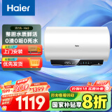 海尔（Haier）【HA3】60升电热水器 鲜活水洗 国家补贴20% 3300W速热一级能效节能家用储水式大水量终身免换镁棒