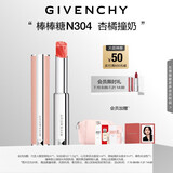 纪梵希（Givenchy）【代言人同款】棒棒糖唇膏N304杏橘撞奶色口红生日礼物女生送闺蜜