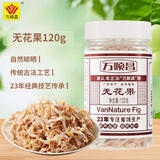 万顺昌无花果干120g 网红零食蜜饯果干潮汕特产小吃