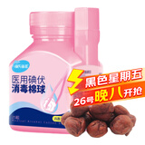 海氏海诺碘伏棉球 医用碘伏碘酒消毒液脱脂棉球 25粒/瓶 婴儿脐带伤口消毒