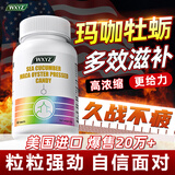 WXYZ美国进口玛咖牡蛎精可搭补肾壮阳精氨酸早泄敏感持久不射速效勃起 【1瓶】可搭男人房事特硬药吃的变硬促睾酮素 可配功能勃起专用延时小钢炮增大增粗过度手滛产品