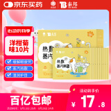 云南白药泰邦热敷蒸汽眼罩遮光睡眠 学生适用 贪睡熊蒸汽眼罩 洋柑菊10片