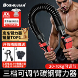 博舒健臂力器臂力棒男士可调节弹簧握力棒20-40kg训练健身器材