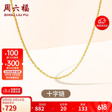 周六福18K金项链十字链彩金项链素链生日礼物 黄18K约0.8g-40+5cm