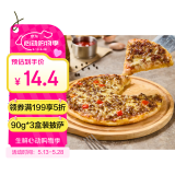 潮香村 秘制牛肉披萨90g*3片装  冷冻食品 马苏里拉芝士半成品披萨