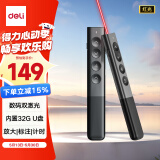 得力（deli）激光笔PPT翻页笔 数字物理双激光自带32G内存LED液晶屏希沃白板 放大凸显教师演讲笔MA225