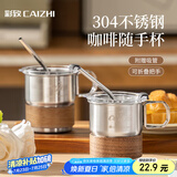彩致（CAIZHI）304不锈钢咖啡杯水杯子马克杯男女美式户外露营便携吸管杯 CZ6213