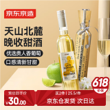 京东京造 微醺冰白葡萄酒甜白葡萄酒 自饮送礼晚安果酒红酒单支尝鲜甜酒