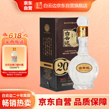 白云边 二十年陈酿 浓酱兼香型白酒 45度 450ml 单瓶装