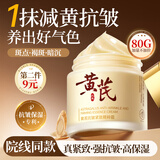 儒意（RUYI）黄芪霜80g老国货减黄提亮改善暗沉紧致抗皱保湿面霜男女士护肤品