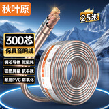 秋叶原（CHOSEAL）音响音箱专用连接线 发烧级纯铜音频喇叭线 功放连接 增强屏蔽抗干扰300芯金银线 25米 QS2246T25S