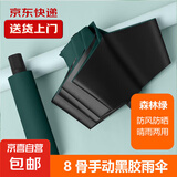 【热销爆款】手动三折折叠黑胶防晒遮阳晴雨两用伞 【手动8骨】森林绿UV
