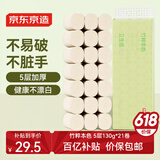 京东京造竹粹本色 无芯卷纸130g*21卷提装【5层加厚】卫生纸卷筒纸厕纸