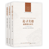 人文与社会译丛精选套装：我们时代的伦理学（套装共3册）
