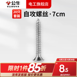 公牛明装墙上面板钉通用型自攻螺丝生料带明装开关插座自攻螺丝塑料膨 7公分自攻螺丝20只装