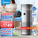 美的（Midea）家用空气净化器母婴必备99.99%除菌率除霉除尘防过敏异味敏感源加湿净化一体机除烟味空气监测仪器 【母婴专属】呵护敏感人群呼吸RX600proH