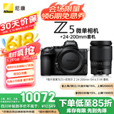 尼康（Nikon）Z5全画幅微单相机 微单套机 （ Z 24-200mm f/4-6.3 VR 微单镜头）Vlog相机