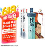 搜神记：全2册（文白对照典藏版！460多个故事+1165条知识点注释+10幅全彩插图+白话译者获丁玲文学奖、徐志摩诗歌奖！）