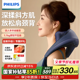 飞利浦（PHILIPS）小太阳颈椎按摩器肩颈按摩仪斜方肌按摩披肩热敷揉捏 父亲节礼物实用生日礼物男女友礼物3206N蓝