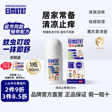 日本叮叮清凉止痒滚珠液50ml 儿童蚊虫叮咬速效止痒舒缓消包消肿全家适用