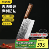 炊大皇菜刀古法锻打刀切片切菜刀家用切肉厨师专用菜刀 