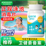 星帮尼儿童泳池消毒片清洁游泳池专用杀菌净水剂婴儿充气水池浴缸泡腾片