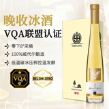 阿蒂安妮加拿大冰酒晚收冰葡萄酒威代尔原瓶进口VQA认证甜白葡萄酒