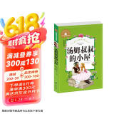 汤姆叔叔的小屋 彩图注音版 一二三年级课外阅读书必读世界经典儿童文学少儿名著童话故事书