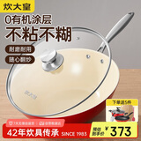 炊大皇 炒锅不粘锅 易洁少油烟多功能炒菜锅32cm  磁炉通用 喜炊DY62413