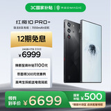 努比亚（nubia）红魔10 Pro+ 24GB+1TB暗夜骑士 骁龙8至尊版移动平台 1.5K屏下摄像旗舰游戏手机 国家补贴