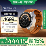 OPPO Watch X 大漠银月【国家补贴15%】全智能手表 运动健康手表 男女eSIM电话手表 送礼 oppo手表 