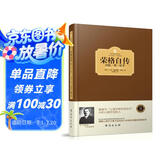荣格自传：回忆·梦·思考