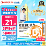 星鲨维生素d3滴剂（胶囊型）30粒 d3婴儿婴幼儿儿童维生素D促钙吸收长高新出生15天可吃非钙片